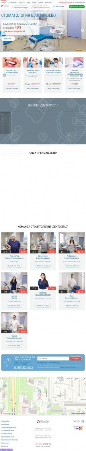 Предпросмотр для dentospas.ru — ДентоСпас