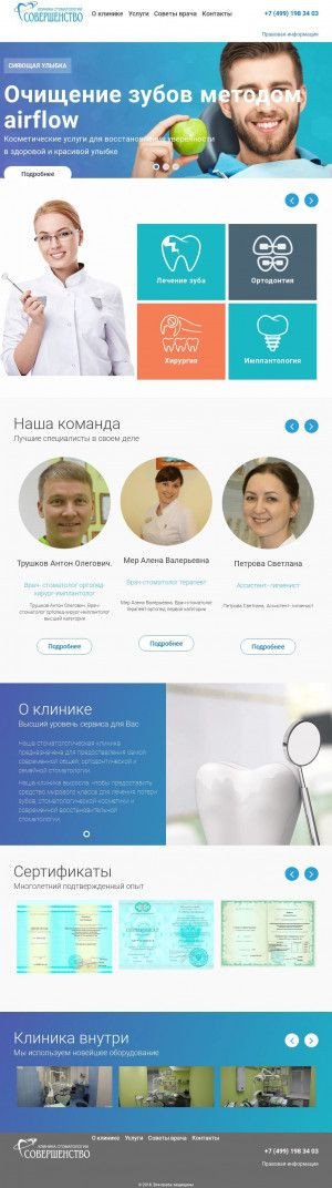 Предпросмотр для dentsov.ru — Совершенство