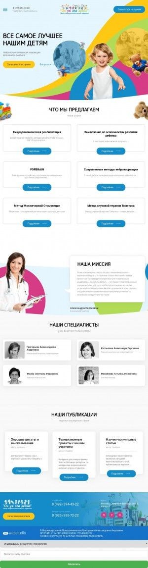 Предпросмотр для detky-neurocenter.ru — Нейроцентр