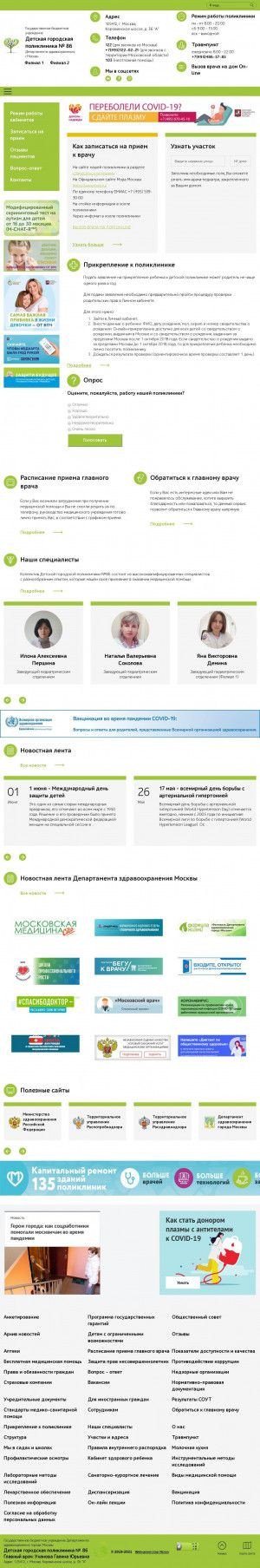 Предпросмотр для dgp86.ru — Детская городская поликлиника № 86, филиал № 1