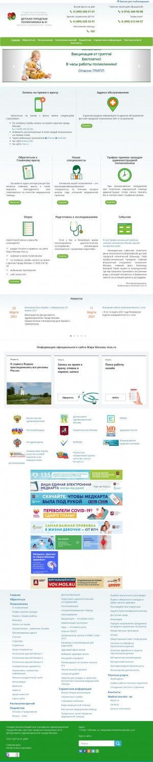 Предпросмотр для дгп91.москва — Детский травматологический пункт