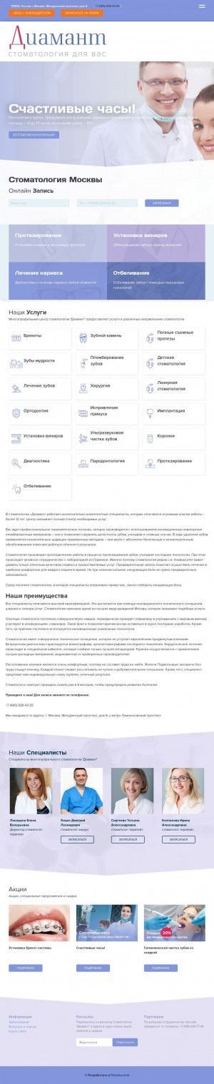 Предпросмотр для www.diamantdent.ru — Диамант