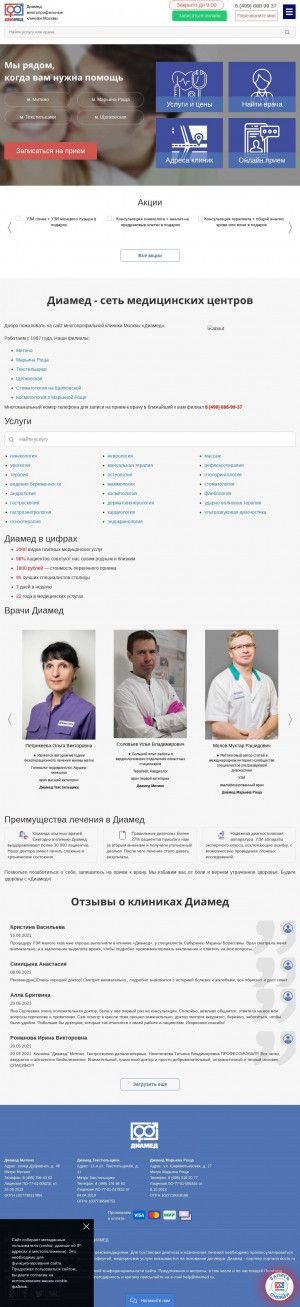 Предпросмотр для www.diamed.ru — Диамед