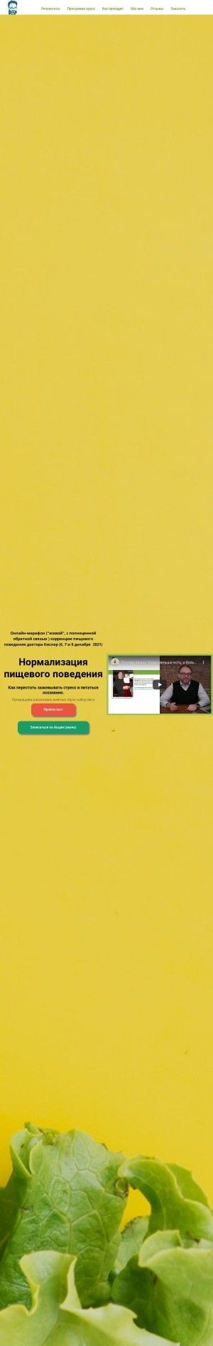 Предпросмотр для doctorkisler.ru — Центр лечения пищевой зависимости