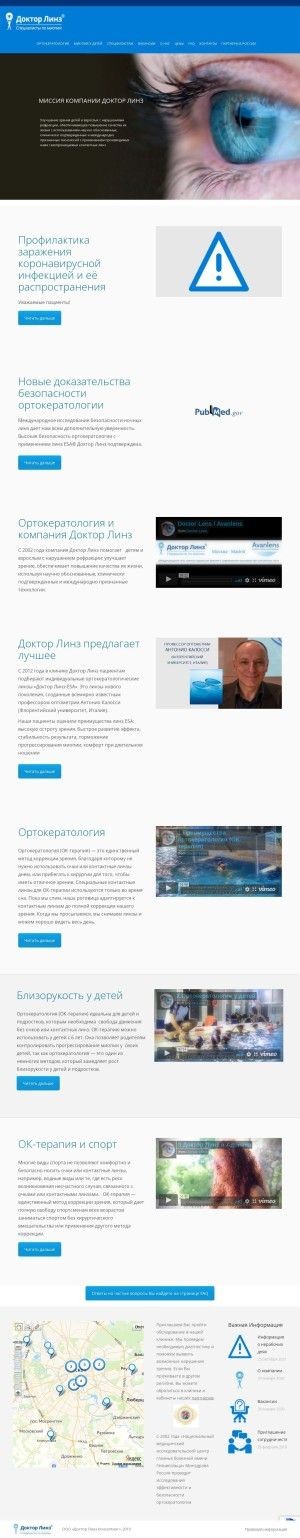 Предпросмотр для doctorlens.ru — Доктор линз