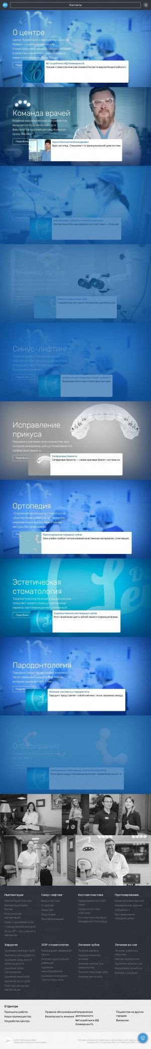 Предпросмотр для doctorlevin.ru — Центр Приватной Стоматологии Доктор Левин