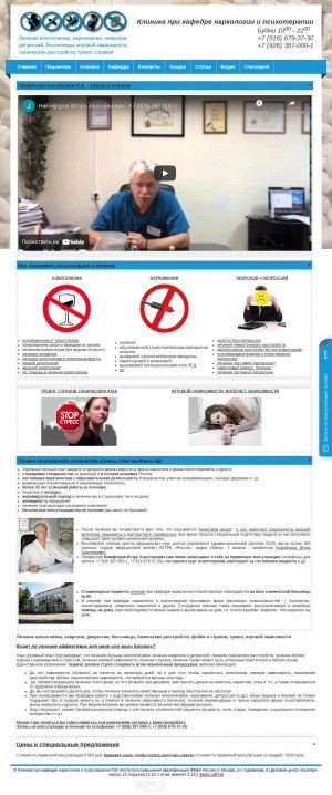 Предпросмотр для www.doctornik.ru — Клиника при кафедре наркологии и психотерапии