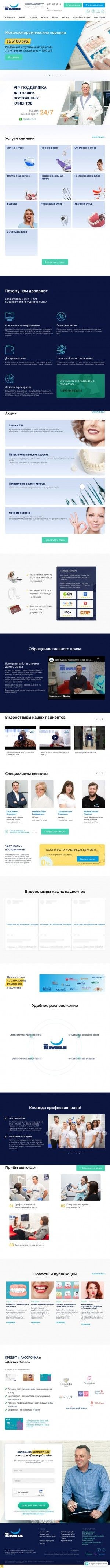 Предпросмотр для www.doctorsmile.ru — Доктор Смайл