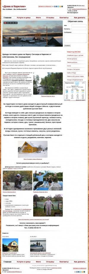 Предпросмотр для domavkarelii.ru — Дома в Карелии
