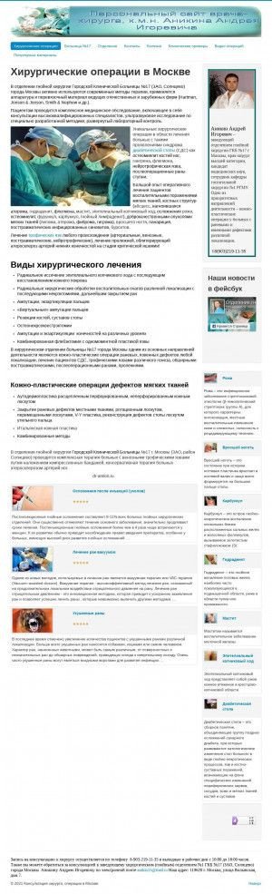 Предпросмотр для www.dr-anikin.ru — Отделение гнойной хирургии Городской клинической больницы № 56