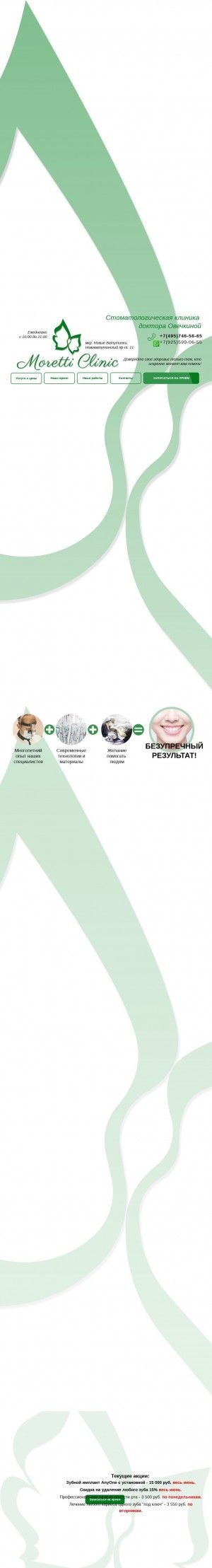 Предпросмотр для www.dr-ovechkina.ru — Moretti Clinic - Моретти Клиник