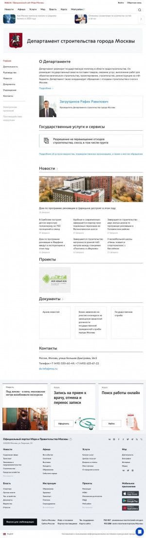 Предпросмотр для www.ds.mos.ru — Департамент строительства г. Москвы
