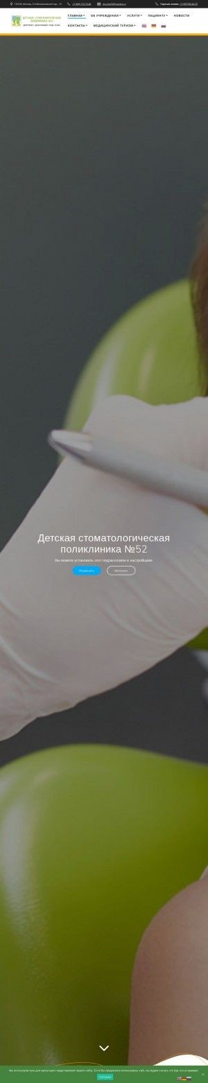 Предпросмотр для dsp52.ru — Детская стоматологическая поликлиника № 52