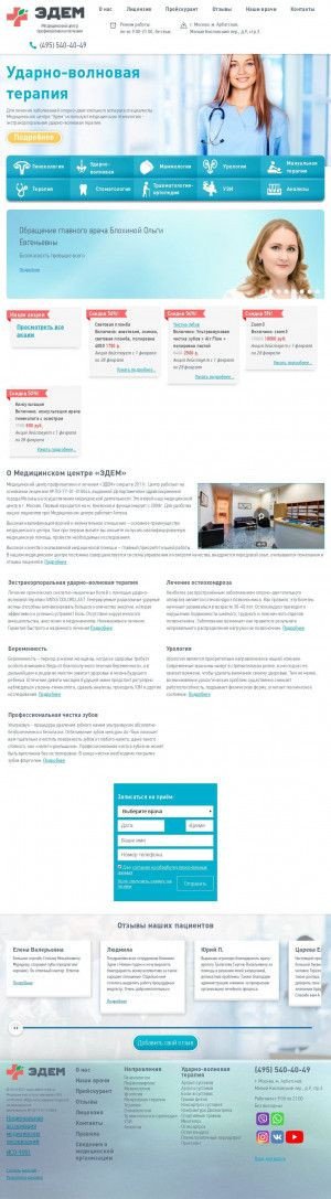 Предпросмотр для www.edem-med.ru — Диагностическое отделение клиники Эдем на Арбате