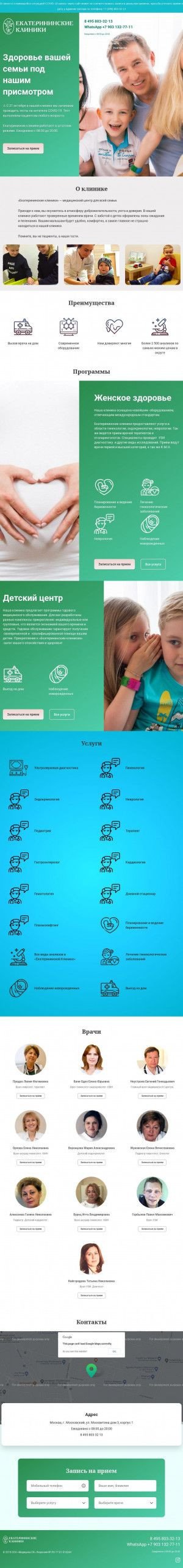 Предпросмотр для ekmedic.ru — Екатерининские клиники
