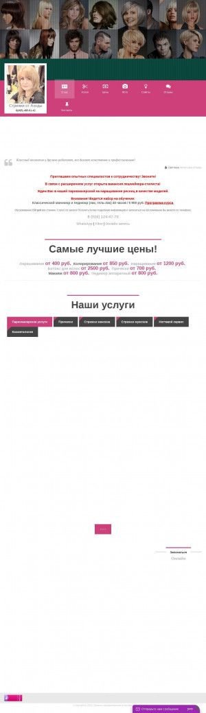 Предпросмотр для ekonom-parikmaherskaya.ru — Парикмахерская