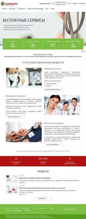 Предпросмотр для www.endomedlab.ru — Центр диагностики ЭндоМедЛаб