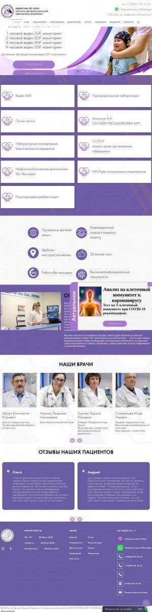 Предпросмотр для epiclinic.ru — Институт детской и взрослой неврологии им. Святителя Луки