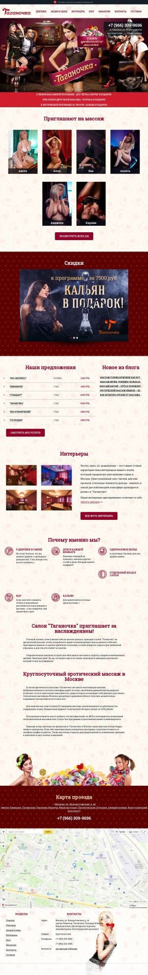 Предпросмотр для erotaganka.ru — Таганочка