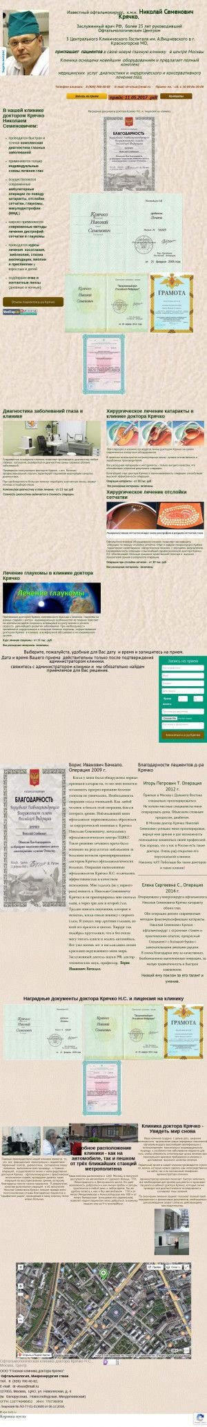 Предпросмотр для eye-bolit.ru — Глазная клиника Доктора Крячко