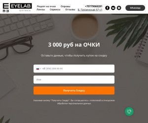 Предпросмотр для eye-lab.ru — Eyelab