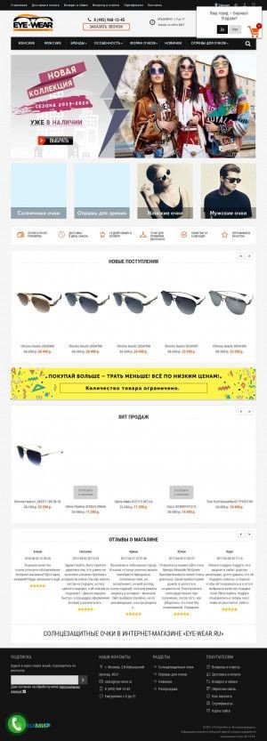 Предпросмотр для eye-wear.ru — Интернет-магазин Eye-Wear.ru