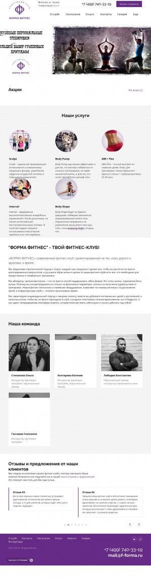 Предпросмотр для f-forma.ru — Форма фитнес