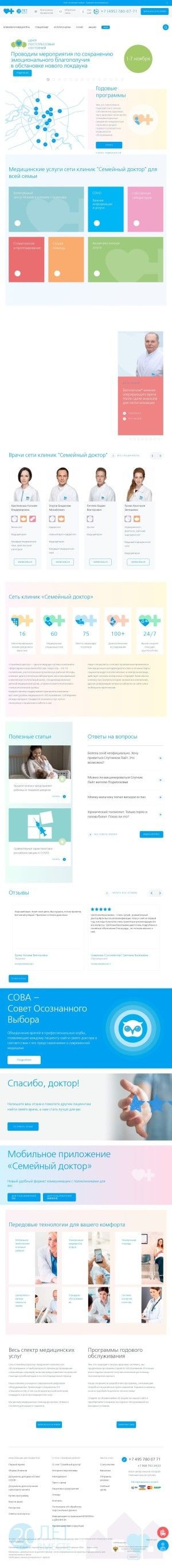 Предпросмотр для www.fdoctor.ru — Семейный доктор, поликлиника № 12