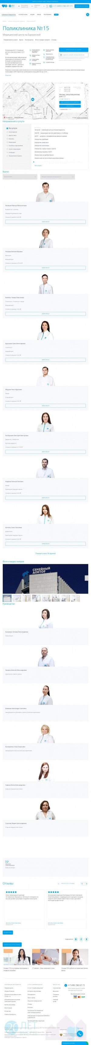 Предпросмотр для www.fdoctor.ru — Семейный доктор, поликлиника № 15
