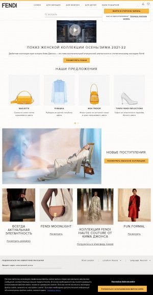 Предпросмотр для fendi.com — Fendi