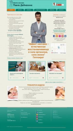 Предпросмотр для www.formass.ru — Школа массажа Формасс