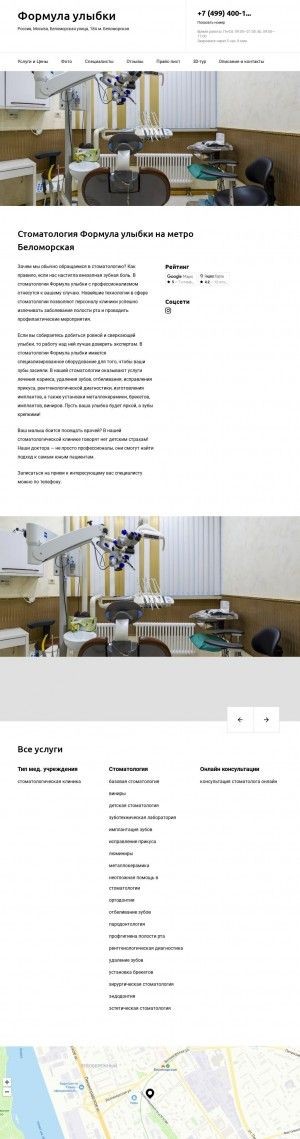 Предпросмотр для formula-ulybki-center.ru — Стоматология Формула улыбки