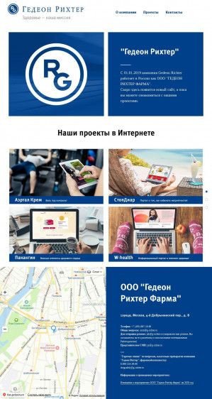 Предпросмотр для www.g-richter.ru — Гедеон Рихтер