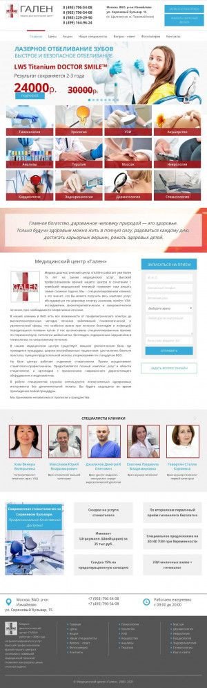 Предпросмотр для www.galen-med.ru — Медицинский центр Гален