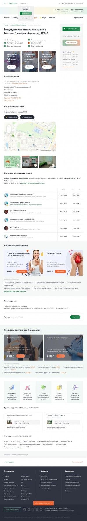 Предпросмотр для gemotest.ru — Гемотест