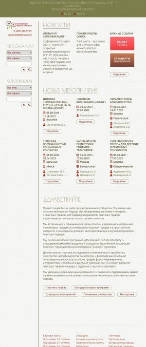 Предпросмотр для gestalt.ru — Гештальт-Подход