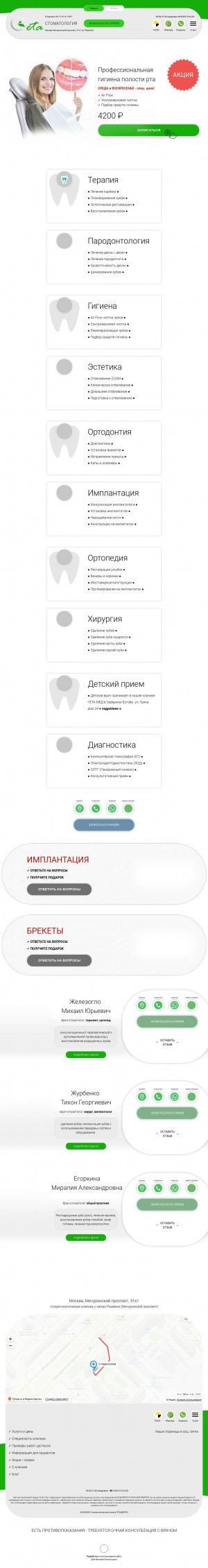 Предпросмотр для getadent.ru — Стоматологическая клиника Гета-дентал