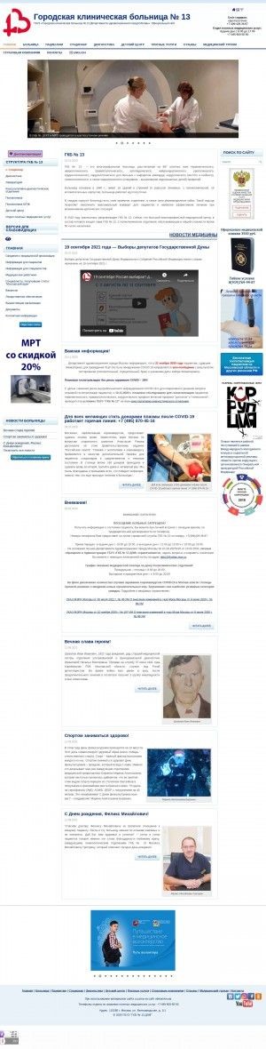 Предпросмотр для www.gkb13.ru — Городская клиническая больница № 13 Амбулатороное отделение