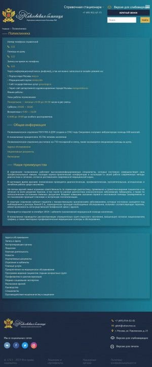 Предпросмотр для gkb4.ru — ГБУЗ ГКБ № 4 ДЗМ, поликлиническое отделение