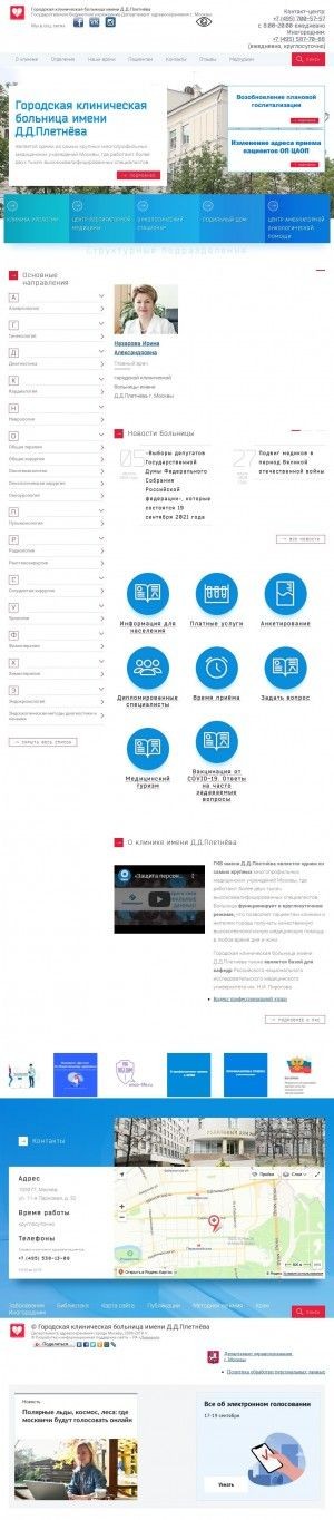 Предпросмотр для gkb57.ru — 4-е онкологическое отделение (химиотерапевтическое)