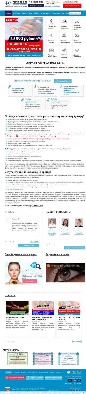 Предпросмотр для glaznaya-clinika.ru — Арт-оптика