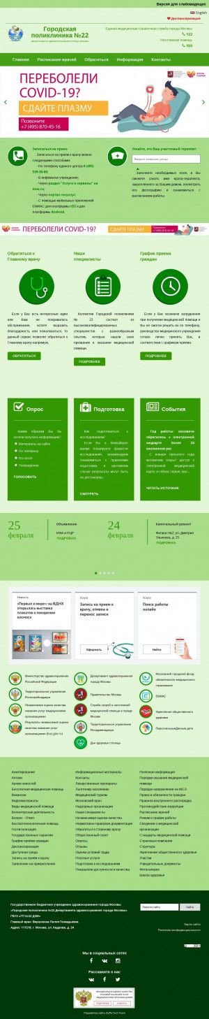 Предпросмотр для gp22.mos.ru — Городская поликлиника № 22 филиал № 5
