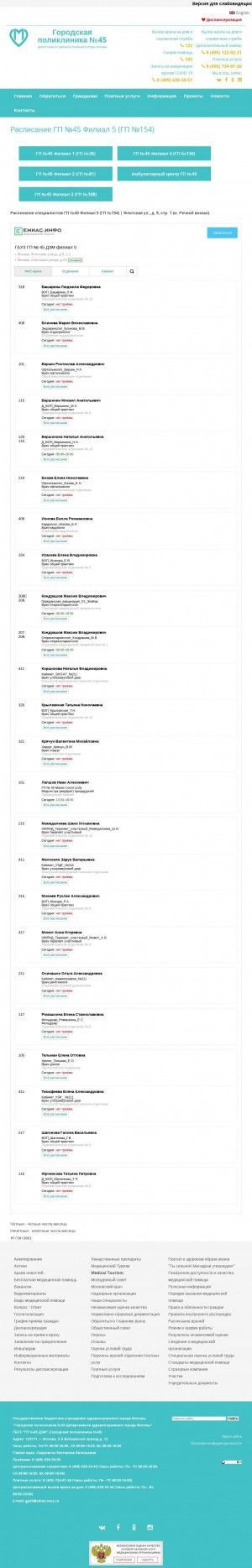Предпросмотр для gp45msk.ru — Городская поликлиника № 45, филиал № 5, терапевтическое отделение