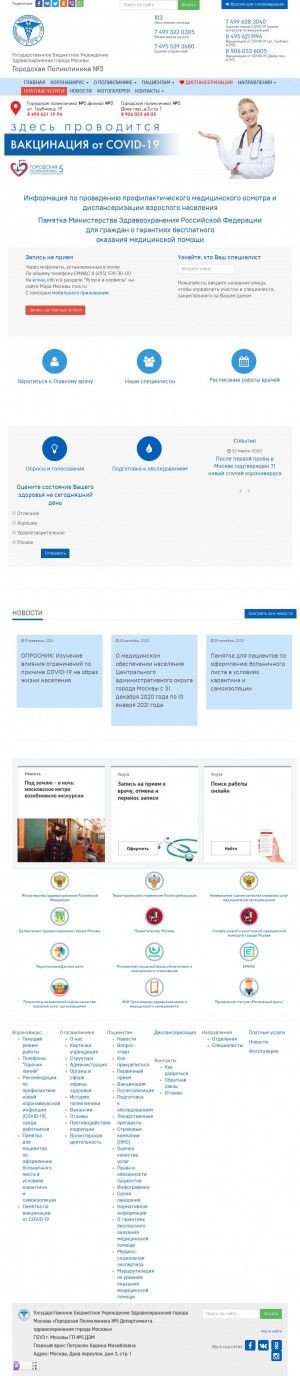 Предпросмотр для gp5.msk.ru — Городская поликлиника № 5 филиал № 1