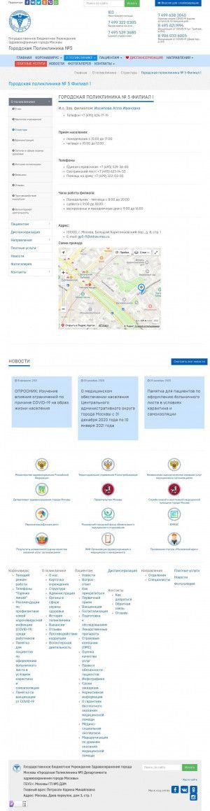 Предпросмотр для gp5.msk.ru — Городская поликлиника № 5, филиал 1