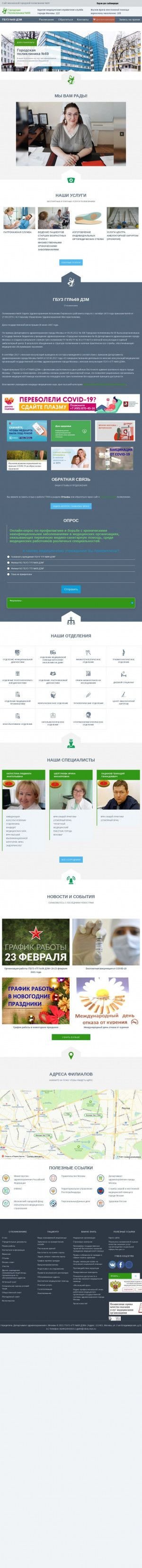 Предпросмотр для gp69mos.ru — ГБУЗ городская поликлиника № 69 ДЗМ филиал № 2
