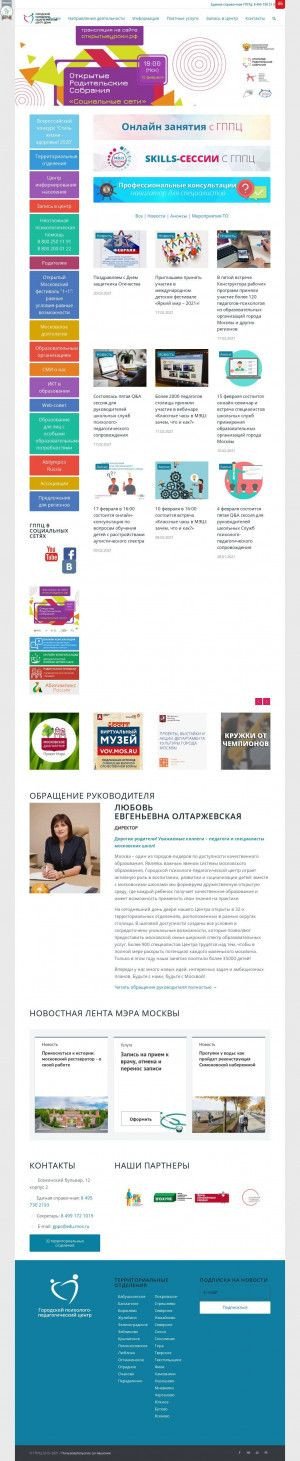 Предпросмотр для gppc.mskobr.ru — Городской Психолого-педагогический центр Департамента Образования Города Москвы