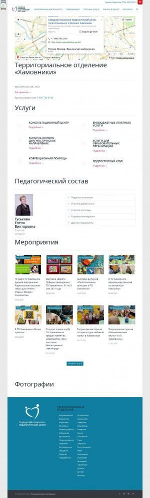 Предпросмотр для gppc.ru — Городской психолого-педагогический центр, территориальное отделение Хамовники