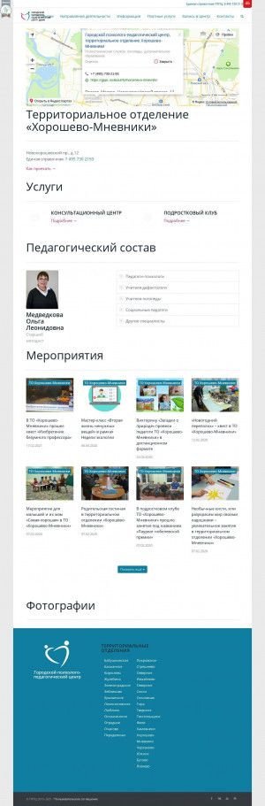 Предпросмотр для gppc.ru — Городской психолого-педагогический центр, территориальное отделение Хорошево-Мневники