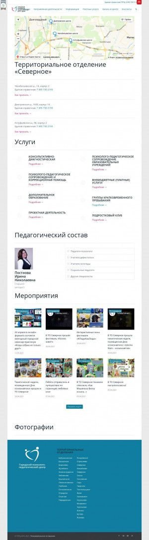 Предпросмотр для gppc.ru — Городской психолого-педагогический центр, территориальное отделение Северное